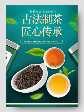绿色简约大气中国风茶叶淘宝天猫详情页模板食品茶饮茶叶详情页